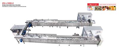 ZX-L1000-2 高速全自動(dòng)理料枕式包裝線